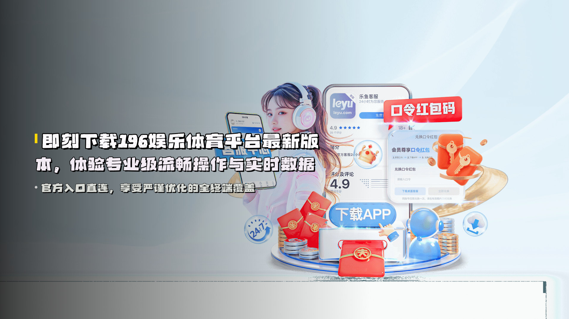 即刻下载196娱乐体育平台最新版本，体验专业级流畅操作与实时数据