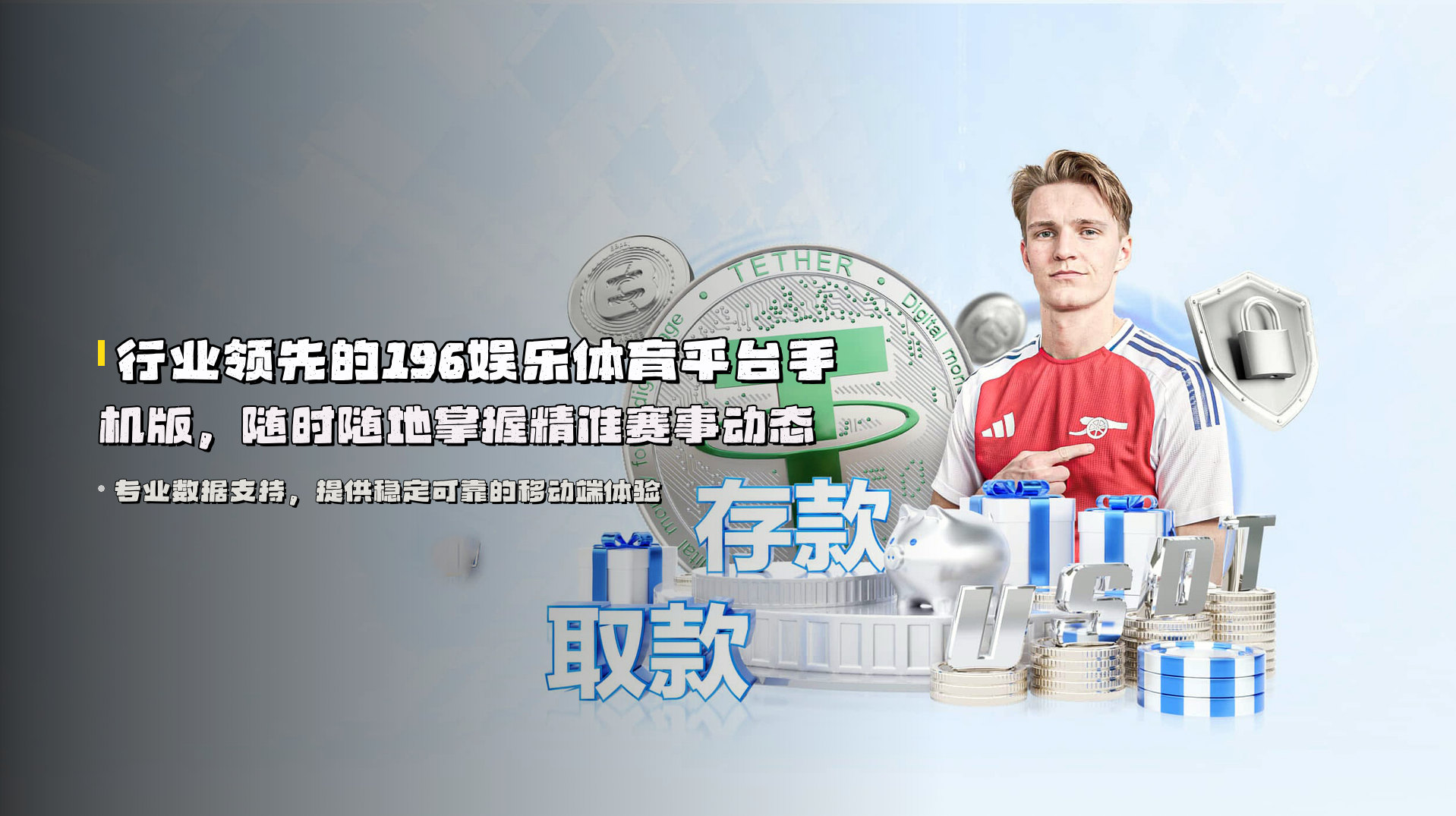 行业领先的196娱乐体育平台手机版，随时随地掌握精准赛事动态